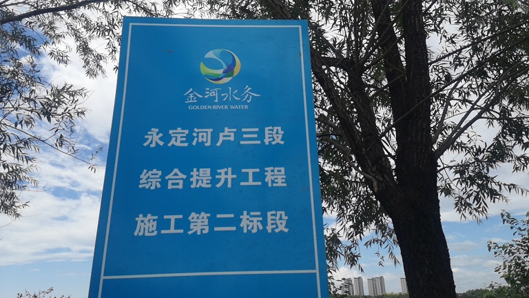 金河水務永定河盧三段(大興)150噸3*16米地磅 金河水務永定河盧三段(大興)150噸3*16米地磅